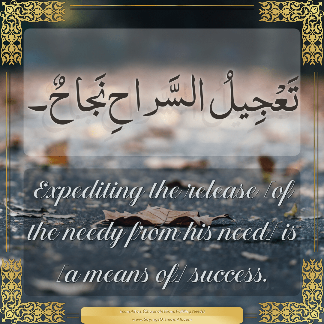 Expediting the release [of the needy from his need] is [a means of]...
